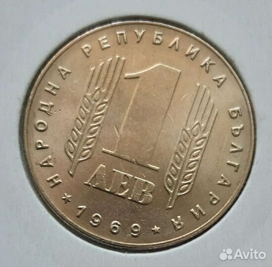 Монеты Болгарии с 1930 по 1981 год