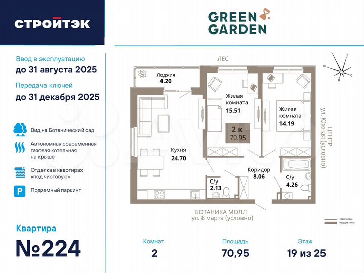 2-к. квартира, 71 м², 19/25 эт.