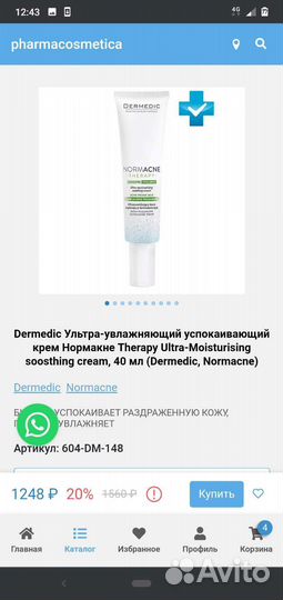 Увлажняющий крем для лица Dermedic + патчи