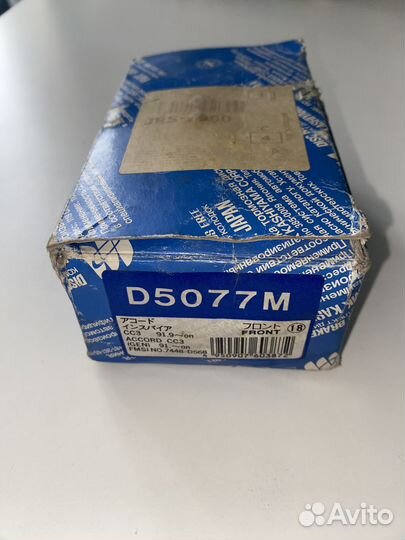 Колодки тормозные дисковые D5077M