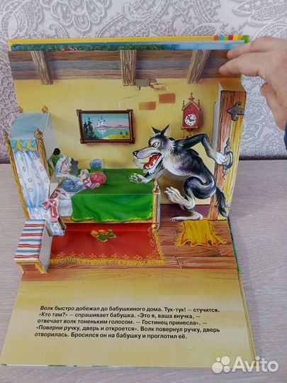 Книжка- панорамка