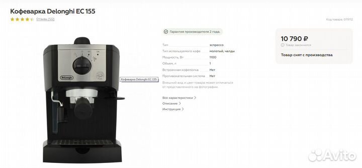 Кофеварка рожковая De'Longhi EC 155