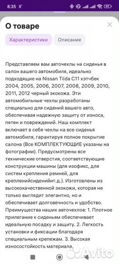 Продам чехлы на Nissan Tiida