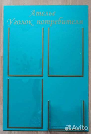 Уголок потребителя все виды