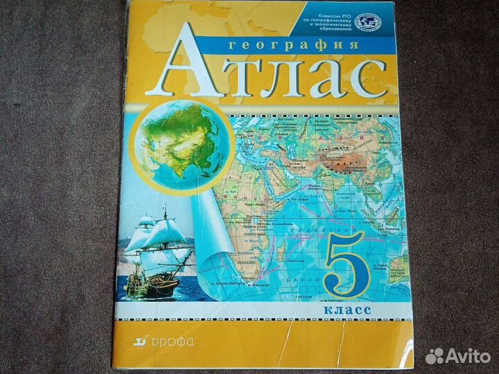 Атлас школьный география 5 класс