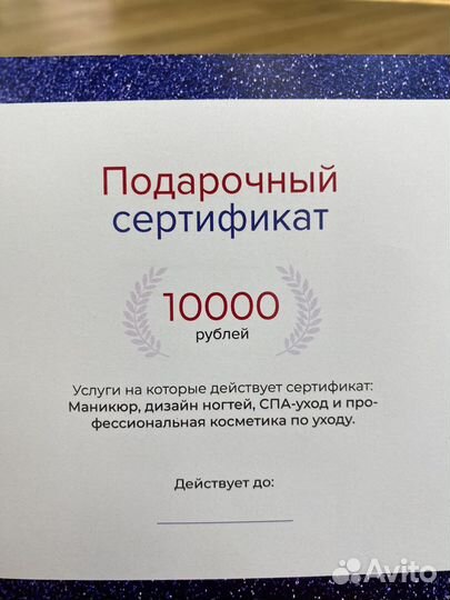 Подарочный сертификат на маникюр