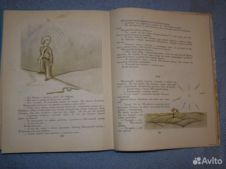 Антуан де Сент-Экзюпери 1979г