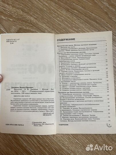 Биология джамеев