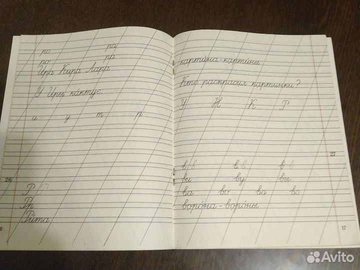 Прописи советские
