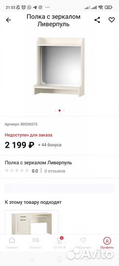 Полка с зеркалом в собранном виде