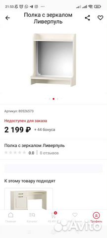 Полка с зеркалом в собранном виде