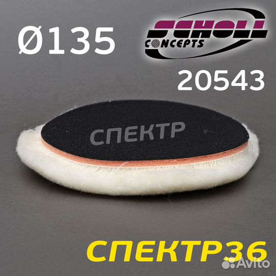 Овчина на липучке 135мм scholl SoftTouch из шерсти