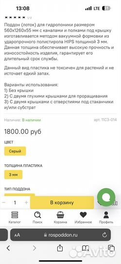 Поддон для микрозелени или гидропоники