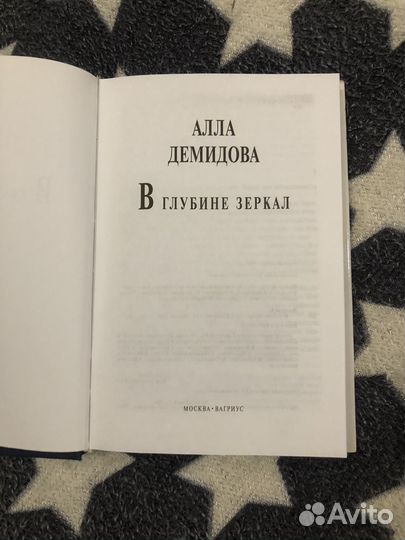 Книга Алла Демидова 