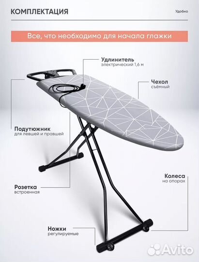 Гладильная доска с розеткой