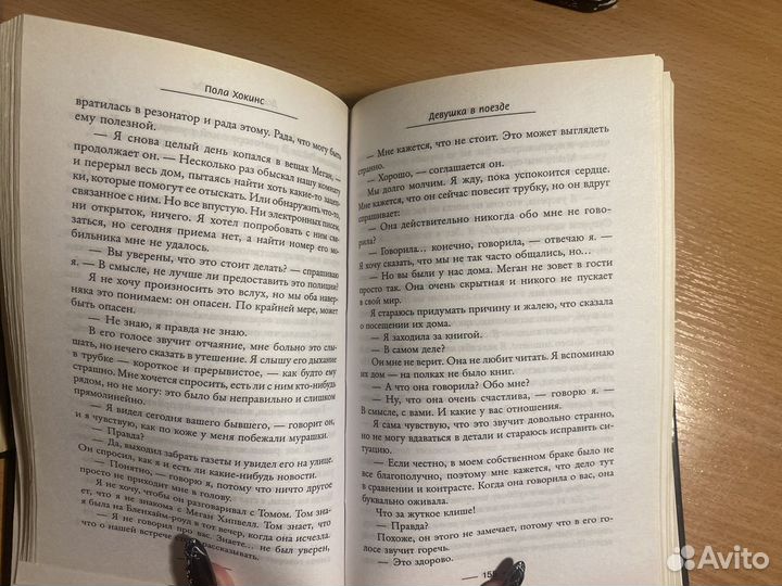 Пола Хокинс 