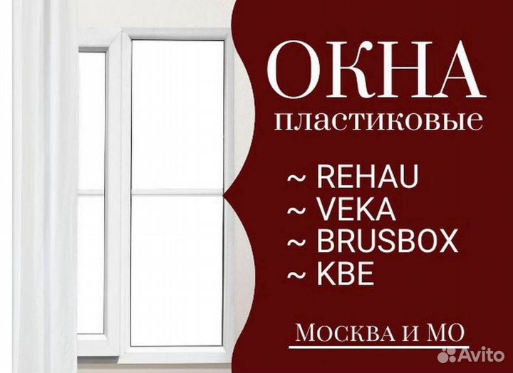 Пластиковые окна и двери пвх