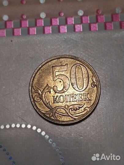 Монета 50 копеек 2007 г. С-П