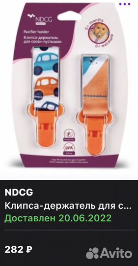 Клипсы-держатели для соски-пустышки (новые)