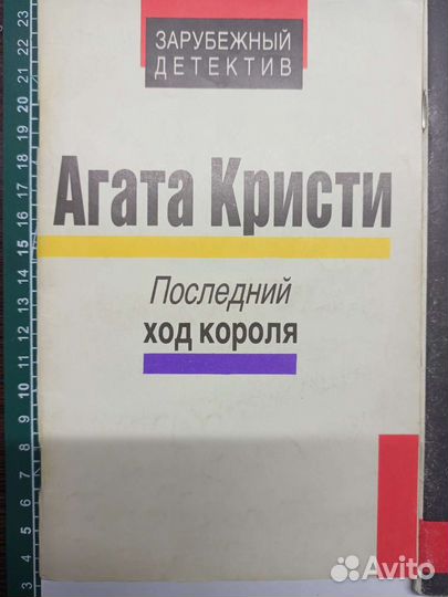 Книжки Агаты Кристи 1990-1991 года