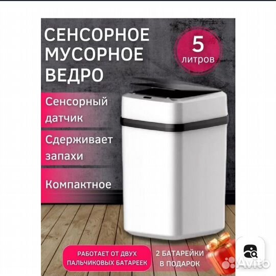 Мусорное ведро
