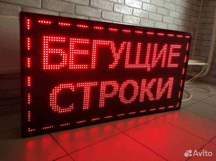 Бегущая строка для бизнес-центров