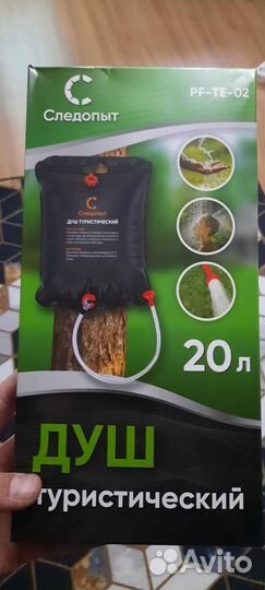 Туристический душ