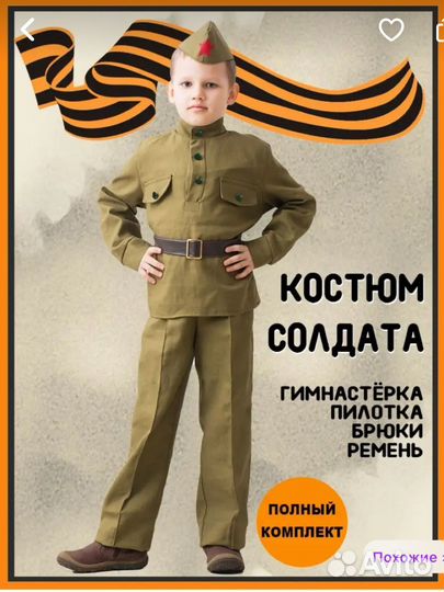 Костюм солдата