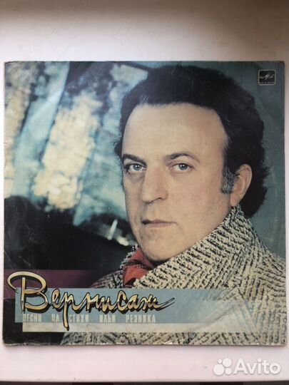 Виниловая пластинка «Вернисаж» песни на стихи Ильи