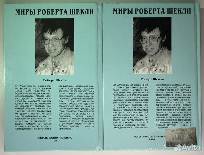 Роберт Шекли. 2 тома, доп. изд. серии 