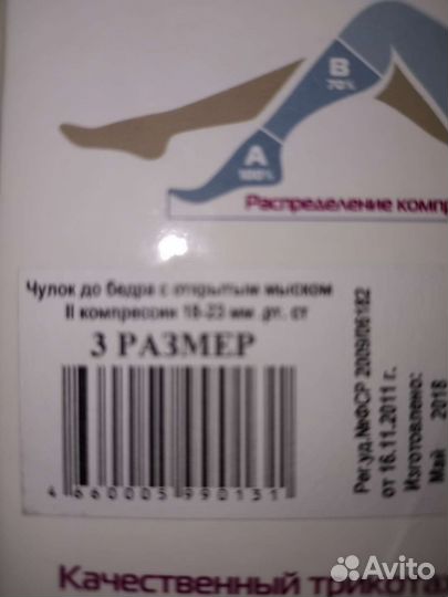 Компрессионные чулки 2 класс
