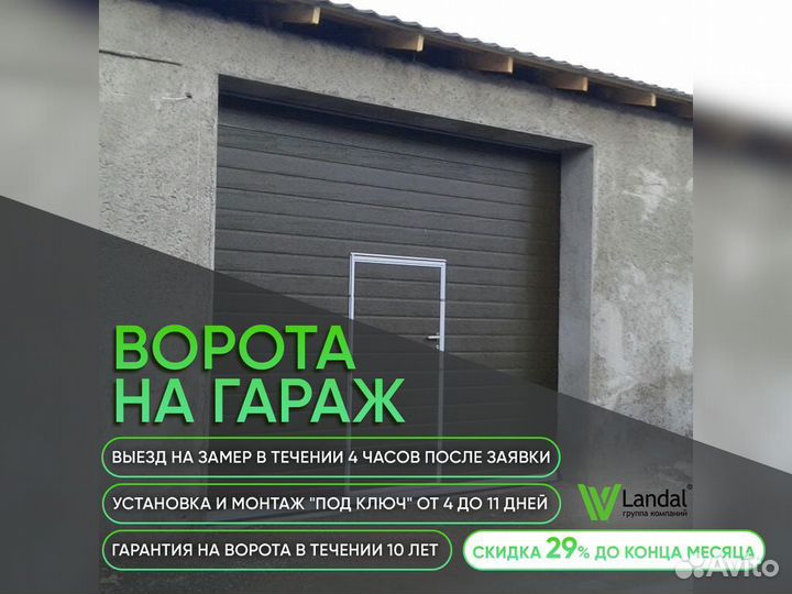 Гаражные ворота