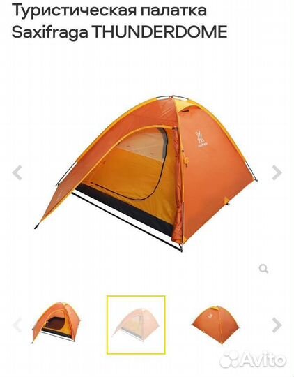 Палатка туристическая 3 местная с тамбуром