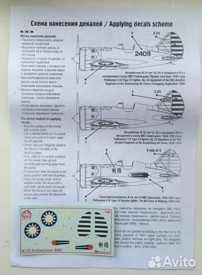 Cборная модель истребителя И-16, 1/48