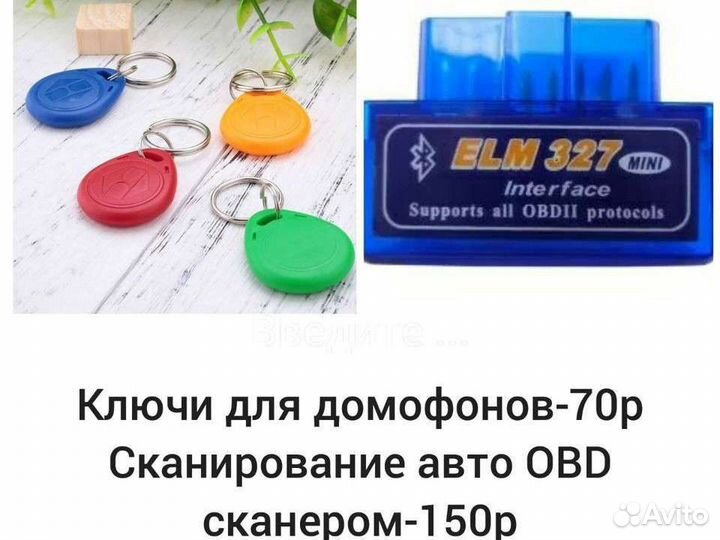 Домофонные ключи