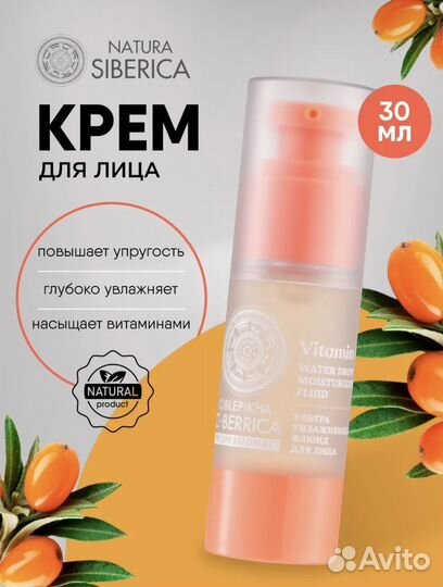 Natura siberica Флюид для лица