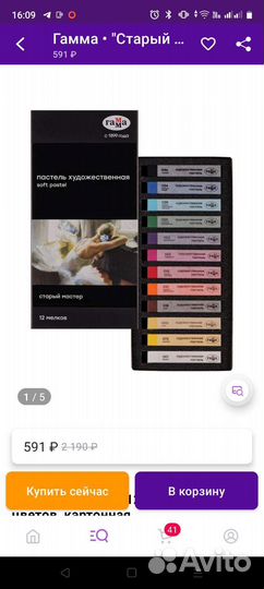 Краска пастель сухая художественная