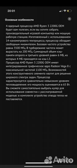 Процессор AMD Ryzen 3 2200G