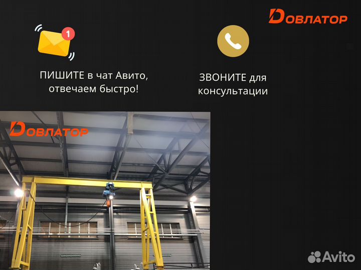 Кран козловой мпу передвижной 4.5т