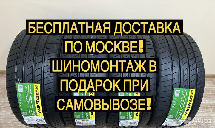 Kapsen RS26 Practical Max HP 245/40 R20 и 275/35 R20 105Y