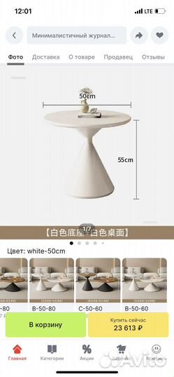 Журнальный столик