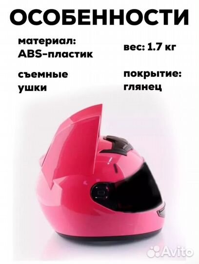 Мотошлем с ушками