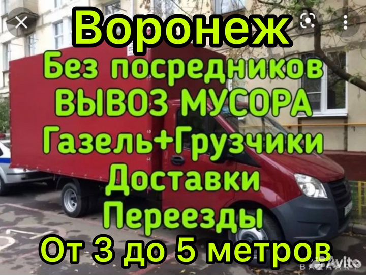 Грузоперевозки Газель Доставка 5 метров