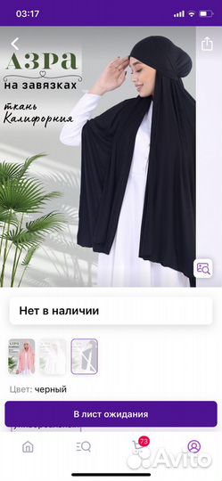 Хиджаб готовый Азра