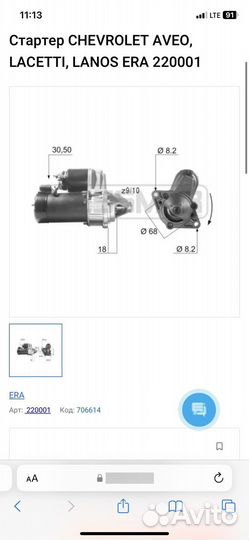 Стартер опель лачкти ланос