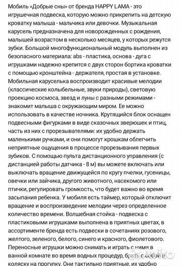 Мобиль детский музыкальный в кроватку