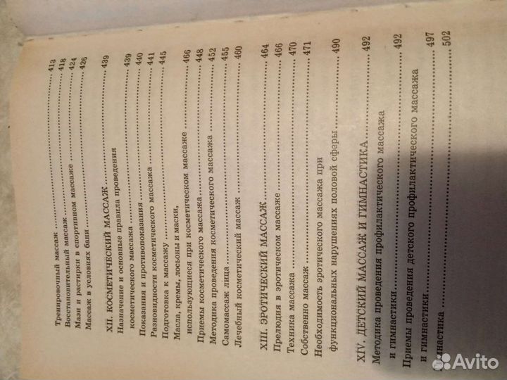 Энциклопедия массажа