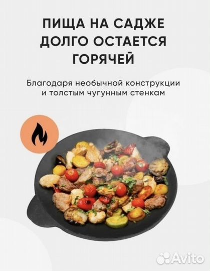 Садж узбекский чугунный