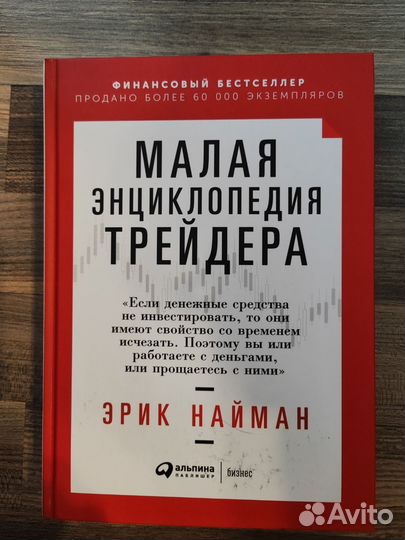 Малая энциклопедия трейдера