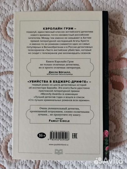 Книга. Детектив. Убийства в Бэджерс-Дрифте